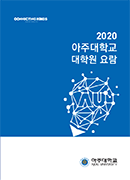 2020 대학원 요람