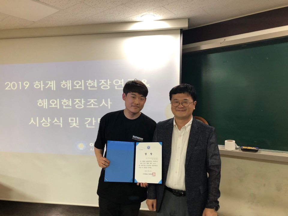 [국제학부] 2019 하계 해외현장연구 및 해외현장조사 시상식 개최