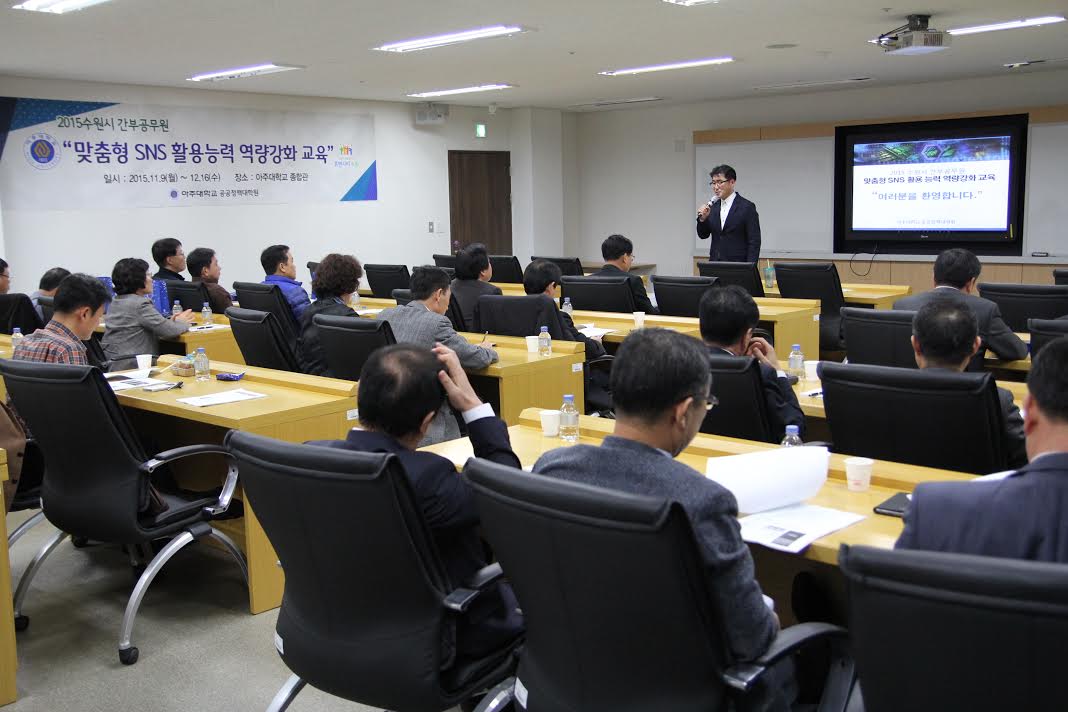 공공정책대학원, 수원시 간부 공무원 대상 SNS 교육