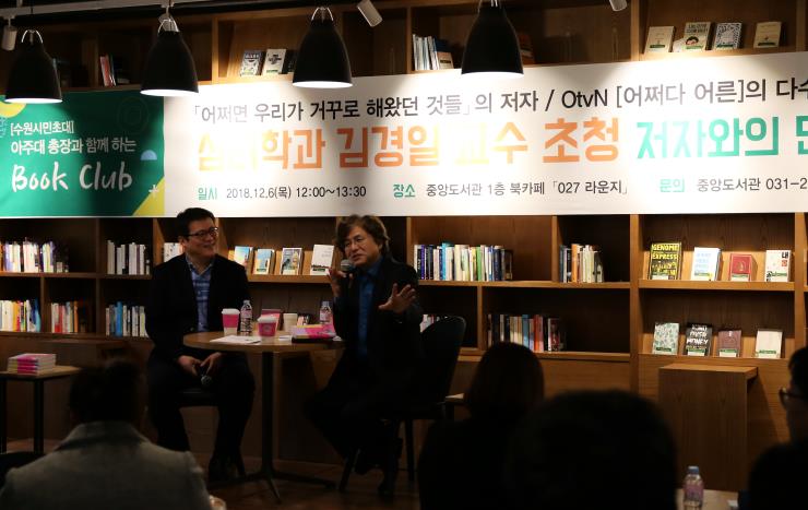 김경일 교수 초청 저자와의 대화로