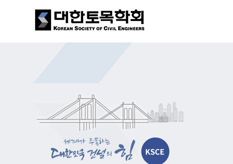 한만엽 교수, 대한토목학회 회장 취임