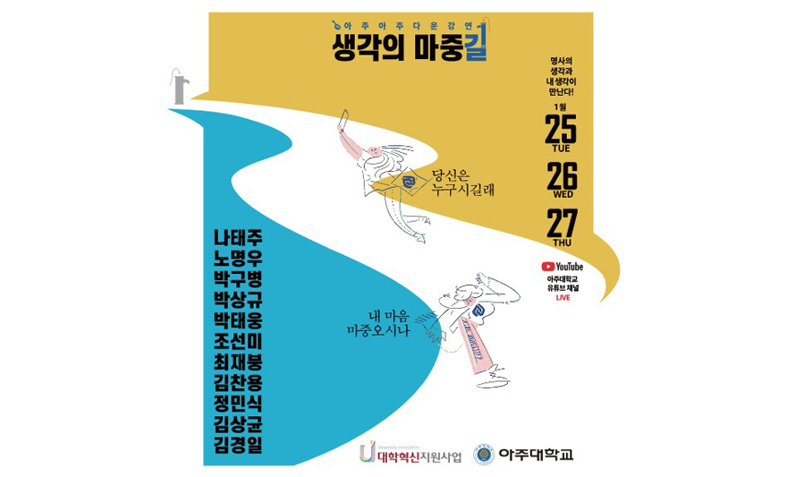 명사의 생각과 내 생각이 만나는, 두번째 '아주아주다운강연' 마무리