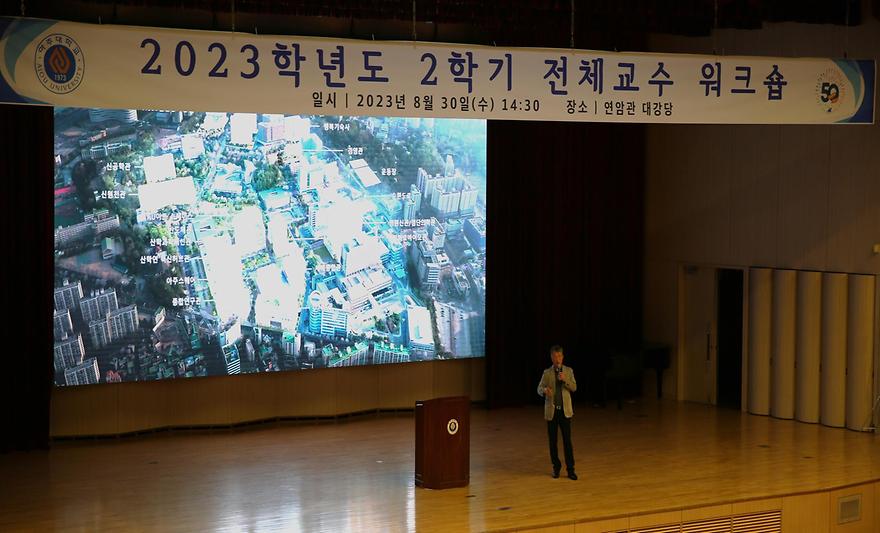 2023-2 전체교수 워크숍 참석