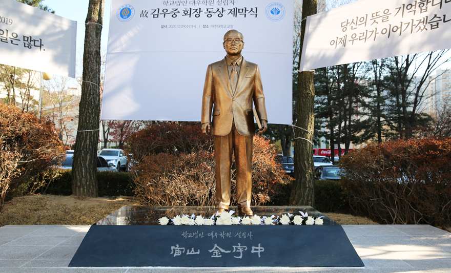 학교법인 대우학원 설립자 동상 제막식 열려